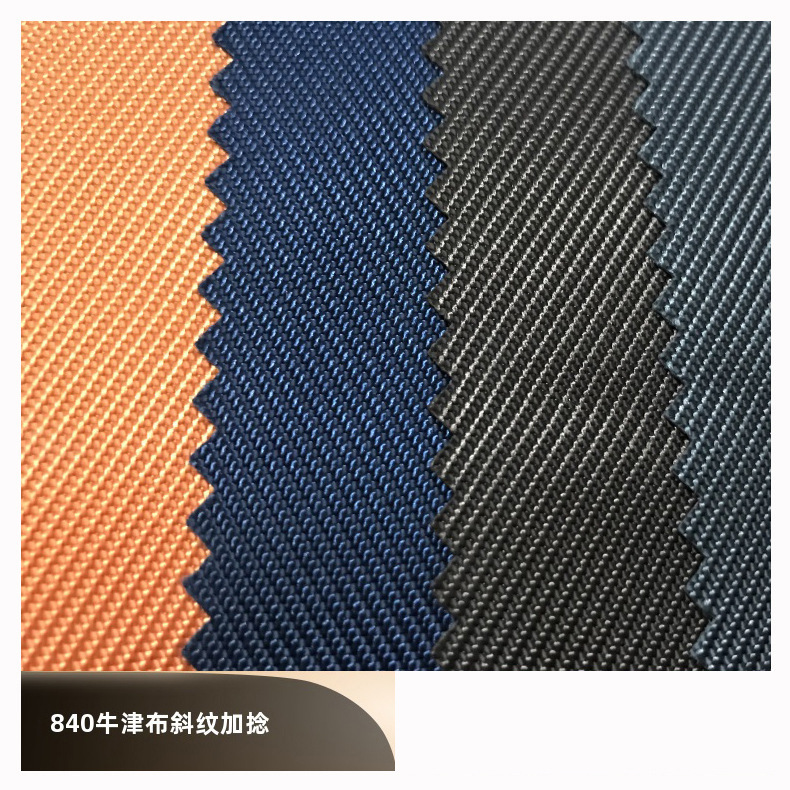 840d斜纹牛津布厂家直销现品质款促销弹力加捻840d牛津布pvc布
