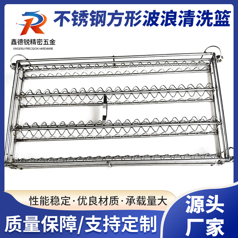 316不锈钢方形波浪清洗篮 工业清洗篮带提手清洗挂具超声波清洗篮