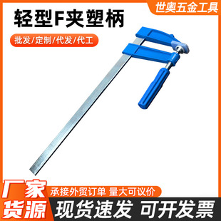Factory wholesale F clip woodworking fixing fixture strong fast wood tool light plastic handle F clip