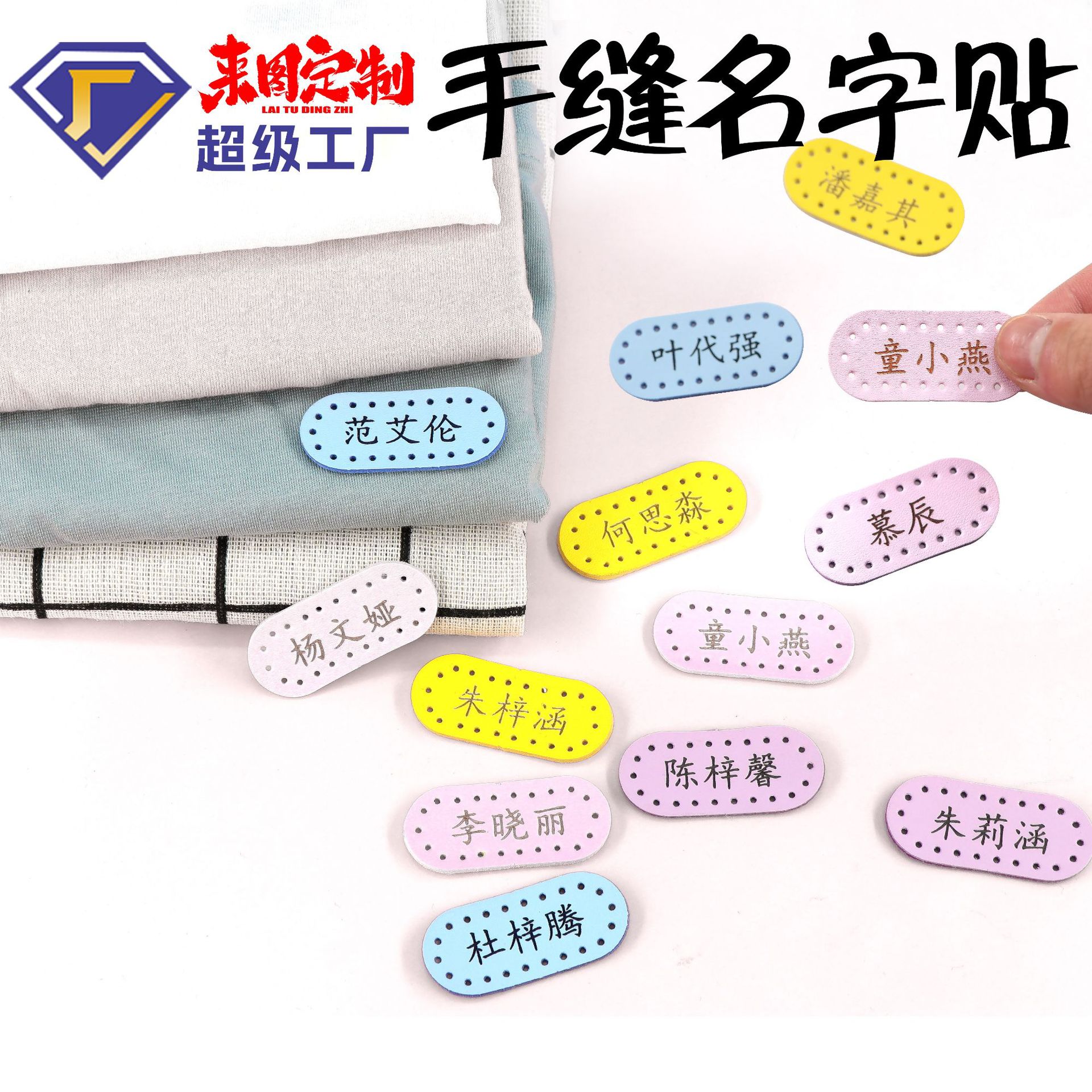 手缝幼儿园名字定刻贴防撕缝制款儿童DIY校服刺绣布贴防水姓名贴