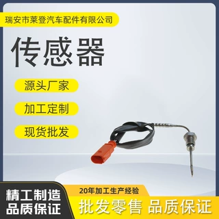 7452328  废气温度传感器  适用于  奥迪