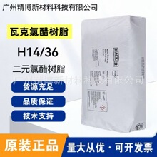 WACKER�߿��ȴט�֬ H14/36  �����Զ�Ԫ�ȴט�֬ ���ӡˢ��ī