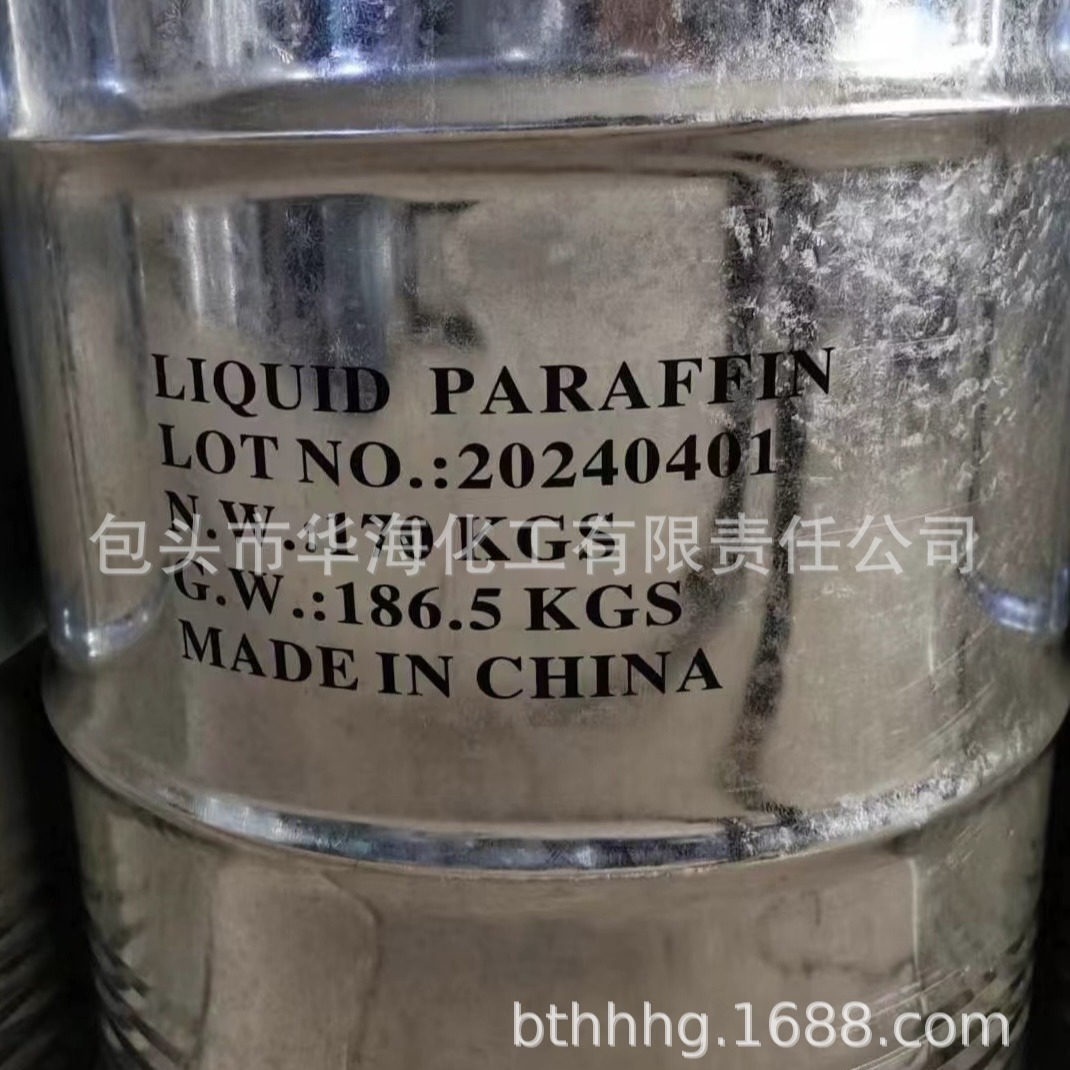 液体石蜡