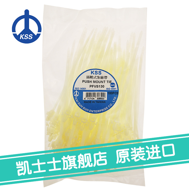 PFVS-130白色台湾凯士士kss-插鞘式扎线带 100根/包