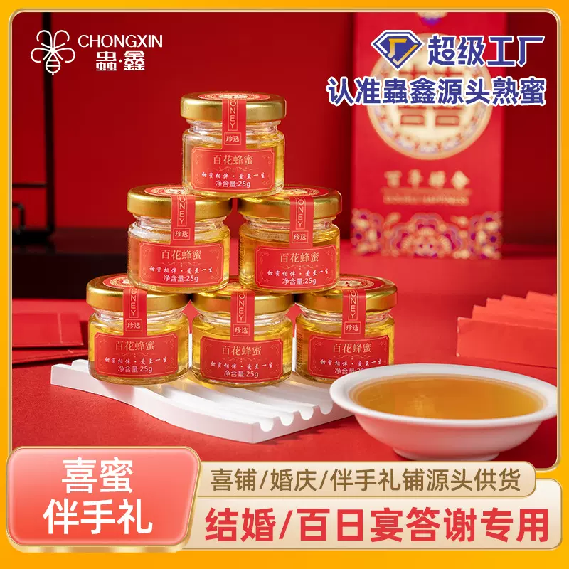 喜蜜蜂蜜伴手礼小瓶百花蜜婚礼喜宴回礼源头工厂批发