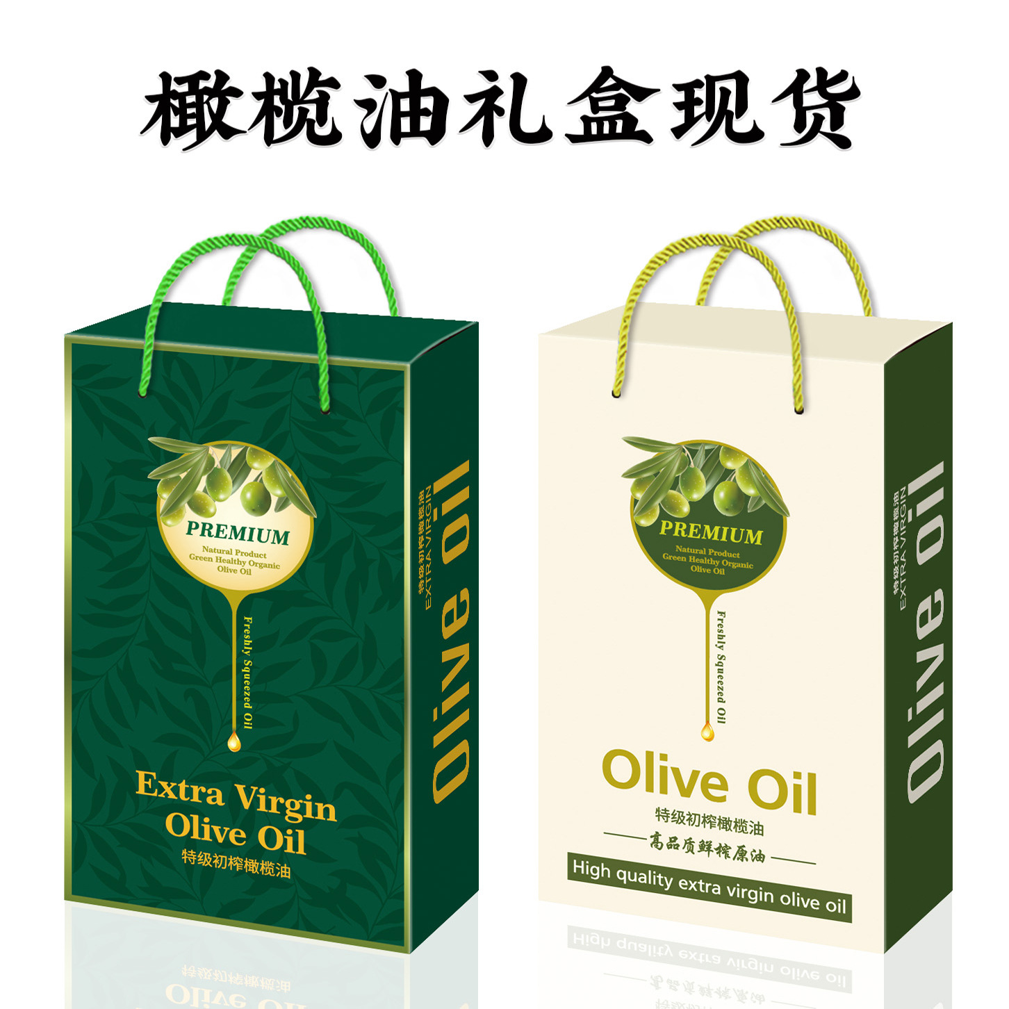 10个橄榄油包装盒双支装两瓶装进口橄榄油礼品盒现货手提袋子纸盒
