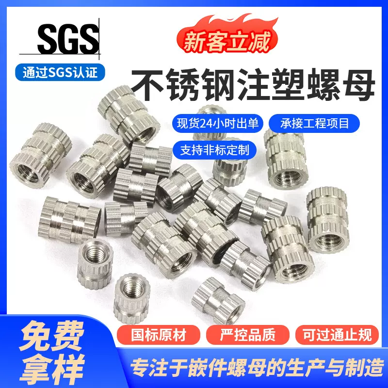 工王直注塑螺母304不锈钢M2M10通孔镶嵌直纹预埋滚压花螺帽螺母