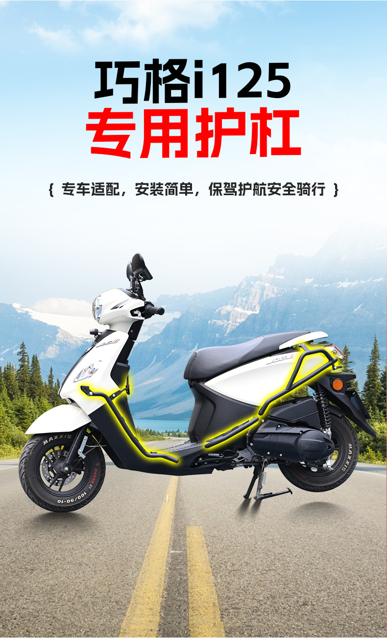 Suitable for Yamaha Qiaoge I125 Bumper, Front and Rear Bars, Pedal Bars, Exhaust Bars, Anti-Fall and Anti-Collision Full Surround Protection Bars