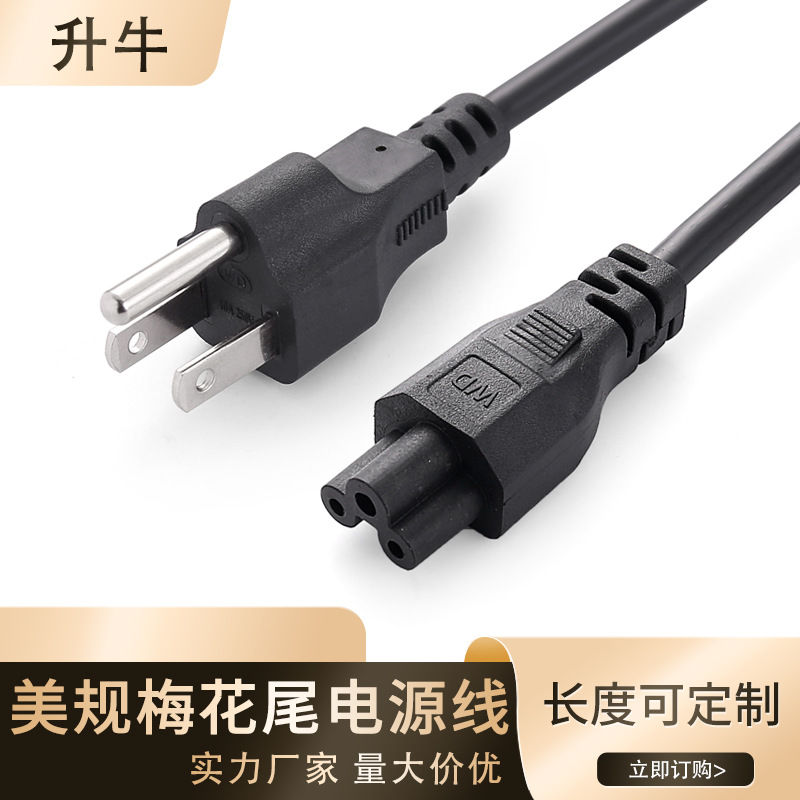 Cable de alimentación de cola de ciruela estándar americano de tres clavijas Cable de enchufe directo de cola de ciruela americana Cable de adaptador de chasis de monitor de computadora