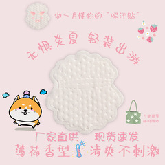 Summer antiperspirant patch for men and women, disposable invisible, long-lasting and effective anti-sweat mint flavor armpit armpit sweat-absorbent patch wholesale