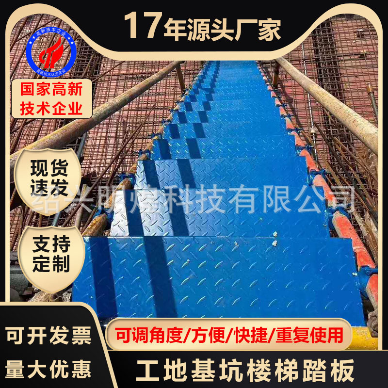 Temporary Stair Tread Boards for Construction Sites on Slopes of Hydropower Stations, Adjustable Angle, Customizable Temporary Stair Tread Boards for Construction Sites on Slopes of Hydropower Stations, Adjustable Angle, Customizable
