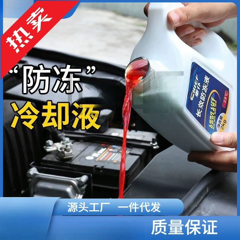 Автомобильный слуга антифриз двигателя охлаждающая жидкость коробка воды сокровище красная зеленая морозильная жидкость четыре сезона для автомобильных поставок