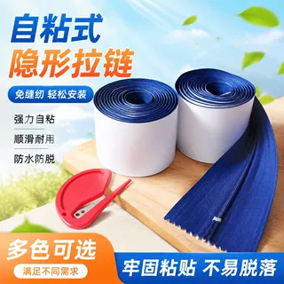 塑料大棚背胶拉链2条套装 装修防尘出入门自粘拉链