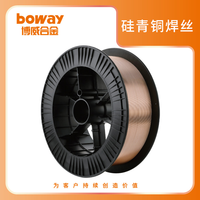 硅青铜焊丝SCu6560耐蚀耐磨机械性能，焊接工艺性能好铜焊丝