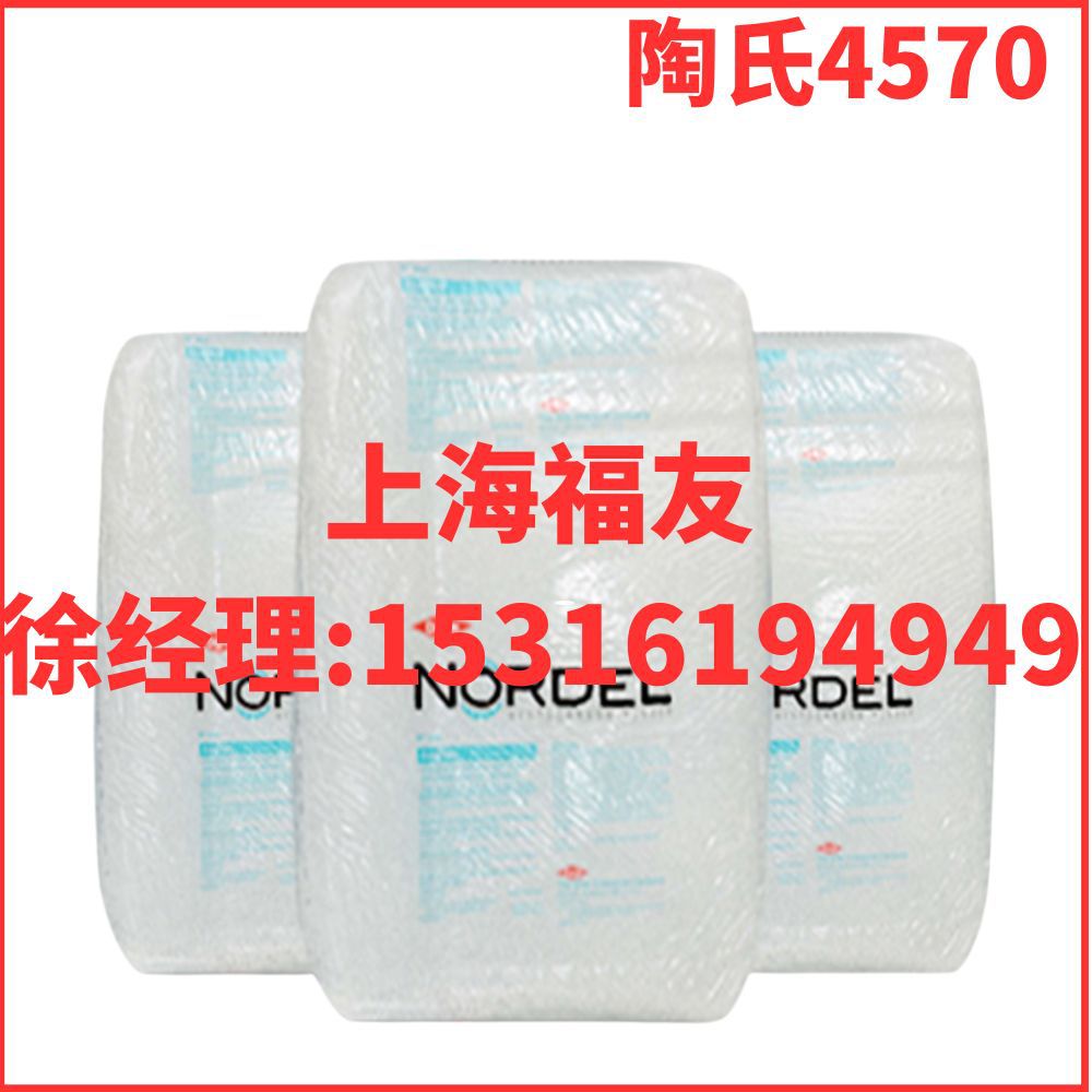 陶氏4570 陶氏DOW4570 EPDM4570 三元乙丙橡胶 陶氏乙丙4570