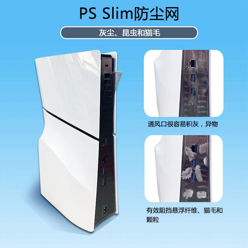 PS5 Slim host dust net P5 game machine heat sink dust filter ventilation dust net