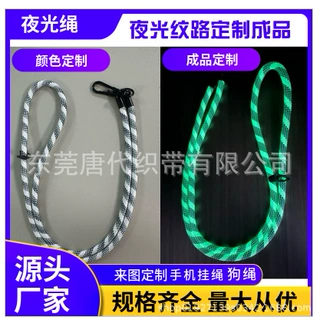 定制户外夜光手机挂绳狗绳伞绳鞋带手提绳包包手提袋彩色箱包
