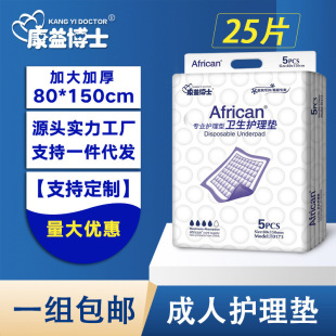 African Adult Care Pad 80150 Elderly Diaphragm Pad Single Disposable Mattress Non-Diapers 25 Pieces