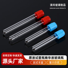 原液试管瓶批发试用装分装瓶化妆品医药拉管瓶精华液玻璃瓶