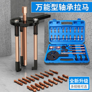 Universal Puller Bearing Removal Tool Three-Jaw Internal and External Shaft Puller Special Puller Wheel Slide Hammer Extractor Chunfeng