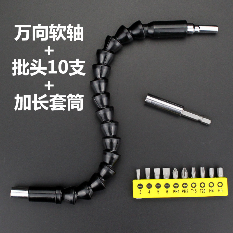 手电钻电动螺丝刀十字批头多功能万向软轴钻头套筒连接杆加长软管