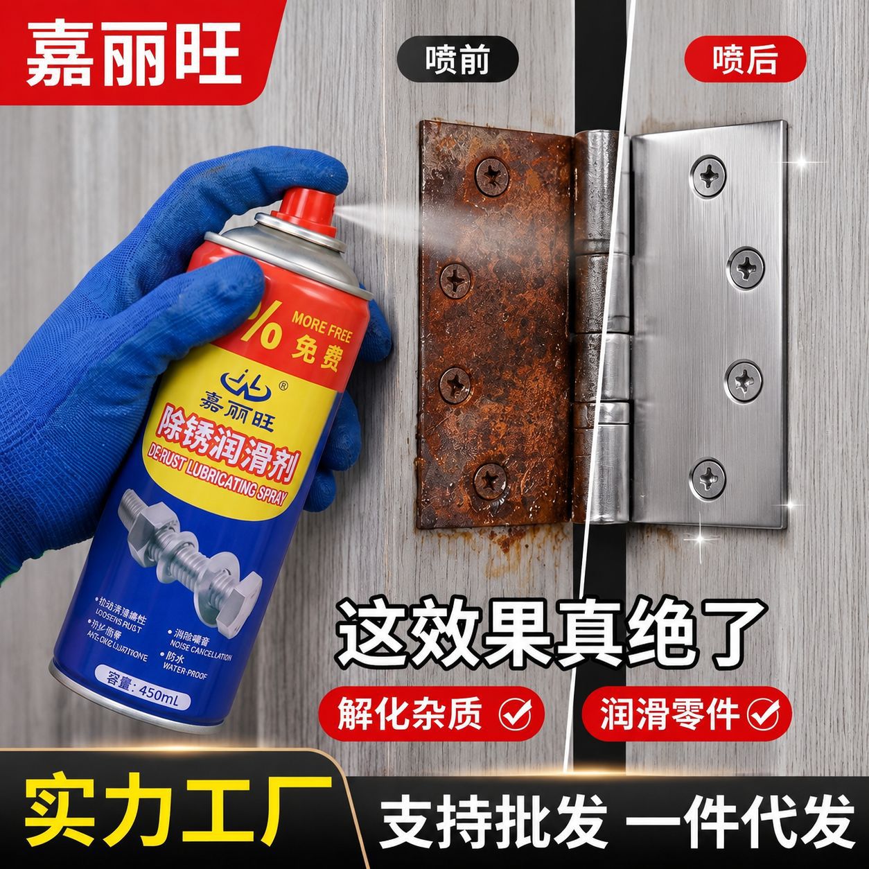 除锈剂润滑剂金属强力防锈合页门锁异响润滑螺丝螺栓去锈清洗剂