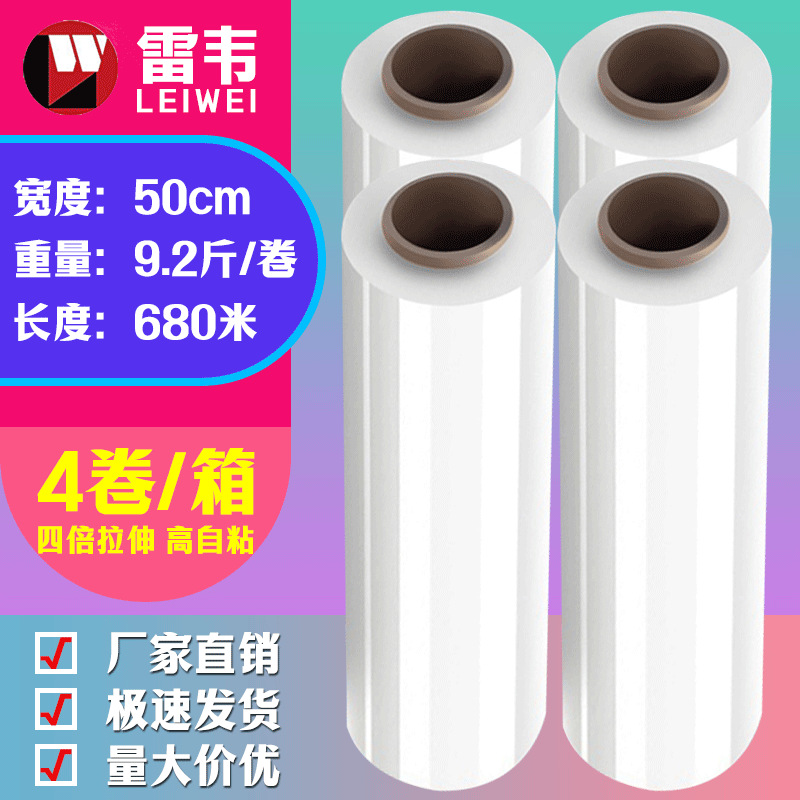 50cm宽拉伸膜缠绕膜打包装膜pe大卷工业保鲜膜商用保护膜塑料薄膜