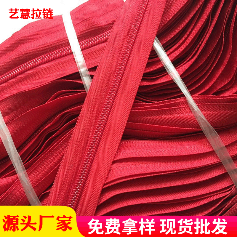 拉链厂批发5号大红色码装拉链 条装穿拉头箱包家纺拉链颜色尺寸全