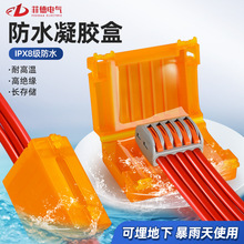 接线端子用迷你防水盒凝胶盒防水连接器绝缘密封户外地埋灌胶