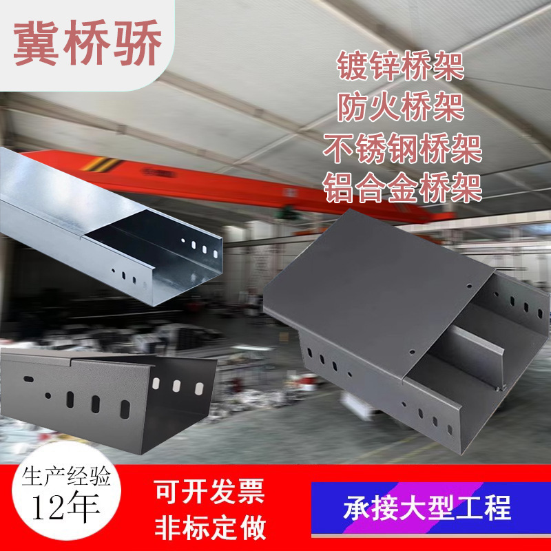 镀锌桥架 槽式桥架 防火桥架200*100*50 桥架热浸锌铝合金