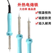 外热恒温电烙铁家用学生套装电洛铁电焊笔焊锡枪维修焊接络铁工具