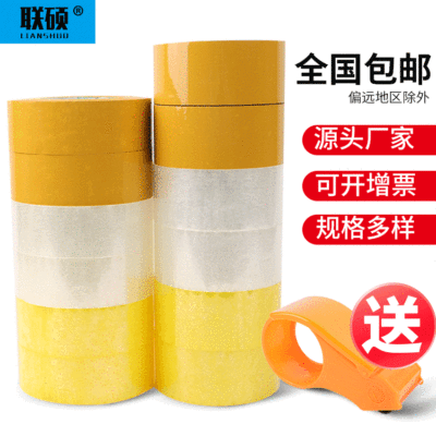 定做高粘快递打包封箱胶带透明封口胶纸电商包装胶布米黄胶带定制