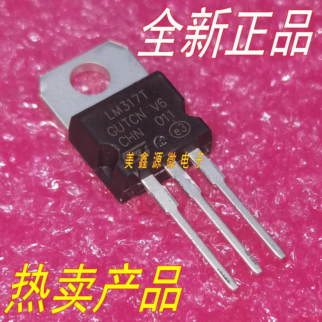 LM317 LM317T TO220 可调线性稳压器 全新正品质量保证