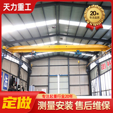 定制单梁起重机 车间厂房用10吨无线遥控单梁天车 单梁桥式起重机