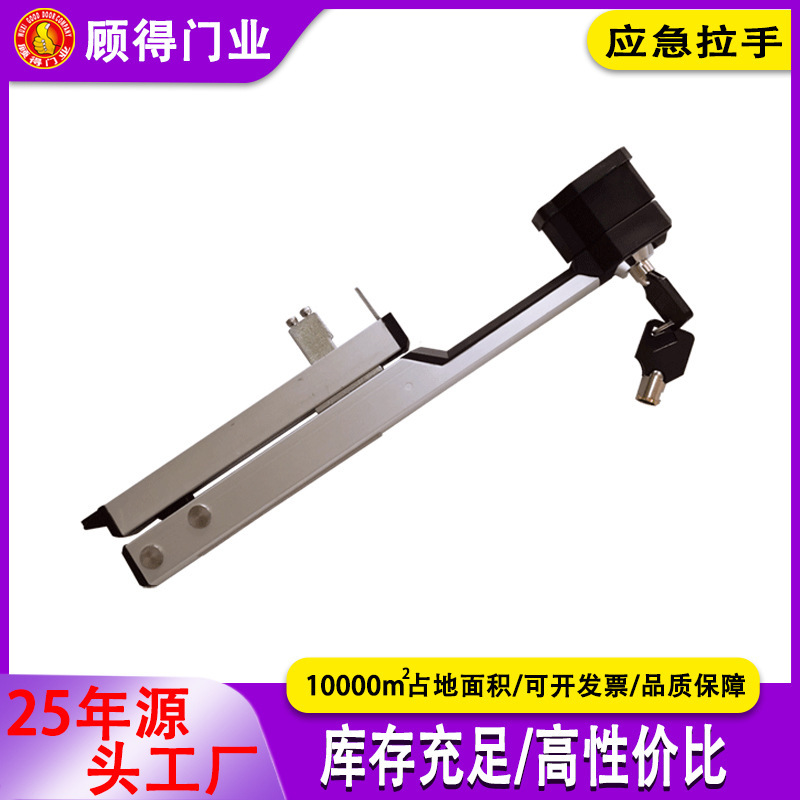 Emergency Handle for Hard Rapid Doors, Specifically for Power Outages, Can Manually Open and Close the Door Emergency Handle for Hard Rapid Doors, Specifically for Power Outages, Can Manually Open and Close the Door