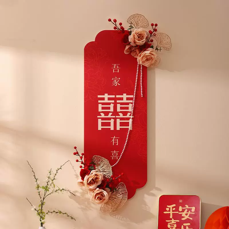 婚房布置结婚墙面门上装饰客厅房门背景墙玄关kt板卧室喜字贴婚礼