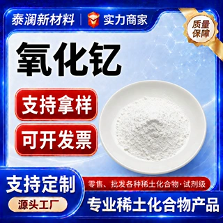 定制高纯氧化钇高温超导陶瓷材料激光电子工业光学玻璃赣州原产地