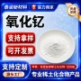 赣州电子工业定制氧化钇