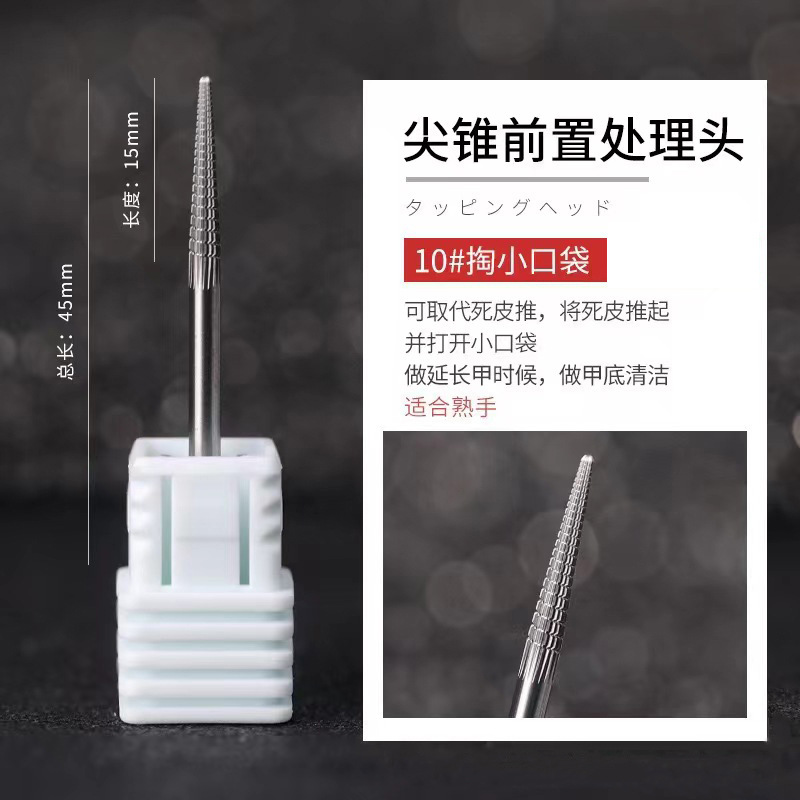 钨钢前置处理打磨头开口袋去硬茧死皮打台阶专用钨钢美甲打磨头
