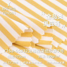 32支棉拉架色织条 180G精棉双面条纹面料 弹力条纹布春夏Ｔ恤汗布