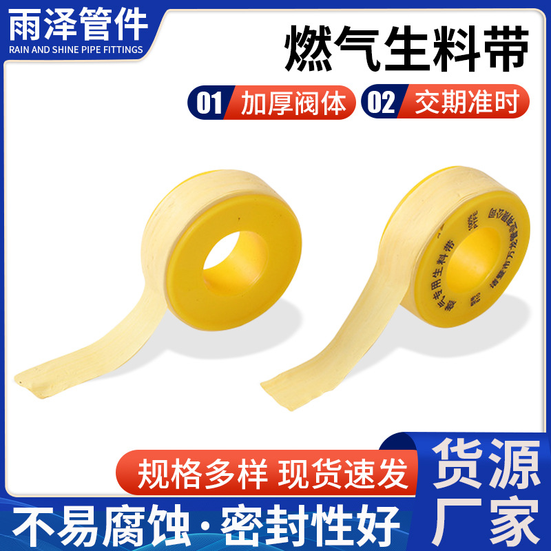 Gas de Yuze correa de material crudo válvula de tubería de gas tubería de plomería con correa de material crudo gruesa correa de sellado de gran rollo mayorista