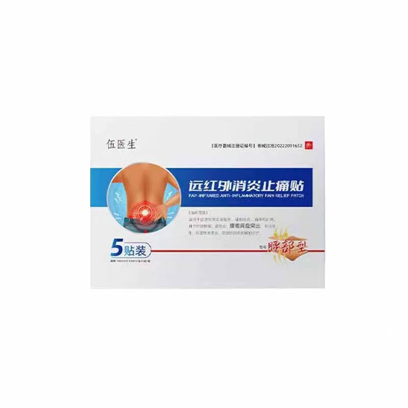 伍医生远红外消炎止痛贴腰椎贴现货速发一件批发|undefined
