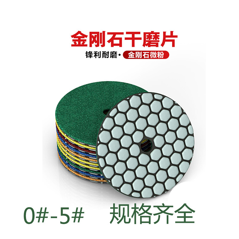 大理石抛光片石材干磨片玻璃瓷砖石英石干抛片角磨机金刚石打磨片