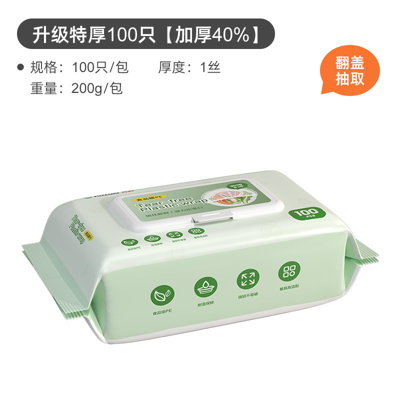 青崎ラップカバー家庭用食品級使い捨てラップカバー|undefined