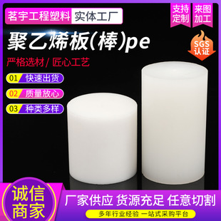 Pe Rod Manufacturer Direct Supply Industrial Grade Polyethylene Plate Processing White Round High Density High Temperature Resistant Solid Pe Rod