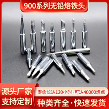 一体环保无铅烙铁头焊台936恒温900系列60W刀斜尖头扁电焊咀白光