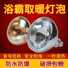 ԡ�ԟ��������ȫ275Wȡů����ͨ�÷�ˮ����ԡ�Ҽ���E27���g����