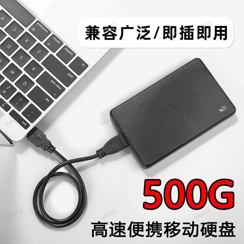 移动硬盘500g高速传输usb3.0外置手机电脑笔记本存储爆款机械250g|undefined