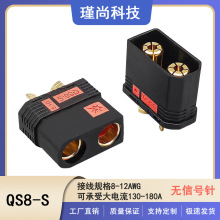 QS8瑾尚航模叉车电动车蓄电池锂电池大电流防打火快速连接器