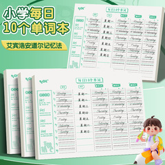 小学校英語毎日10単語黙書紙単語速記本艾賓浩斯記憶曲線英語黙書本